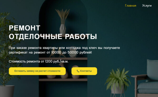лендинг для компании по ремонту и строительству